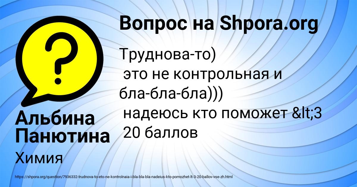 Картинка с текстом вопроса от пользователя Альбина Панютина