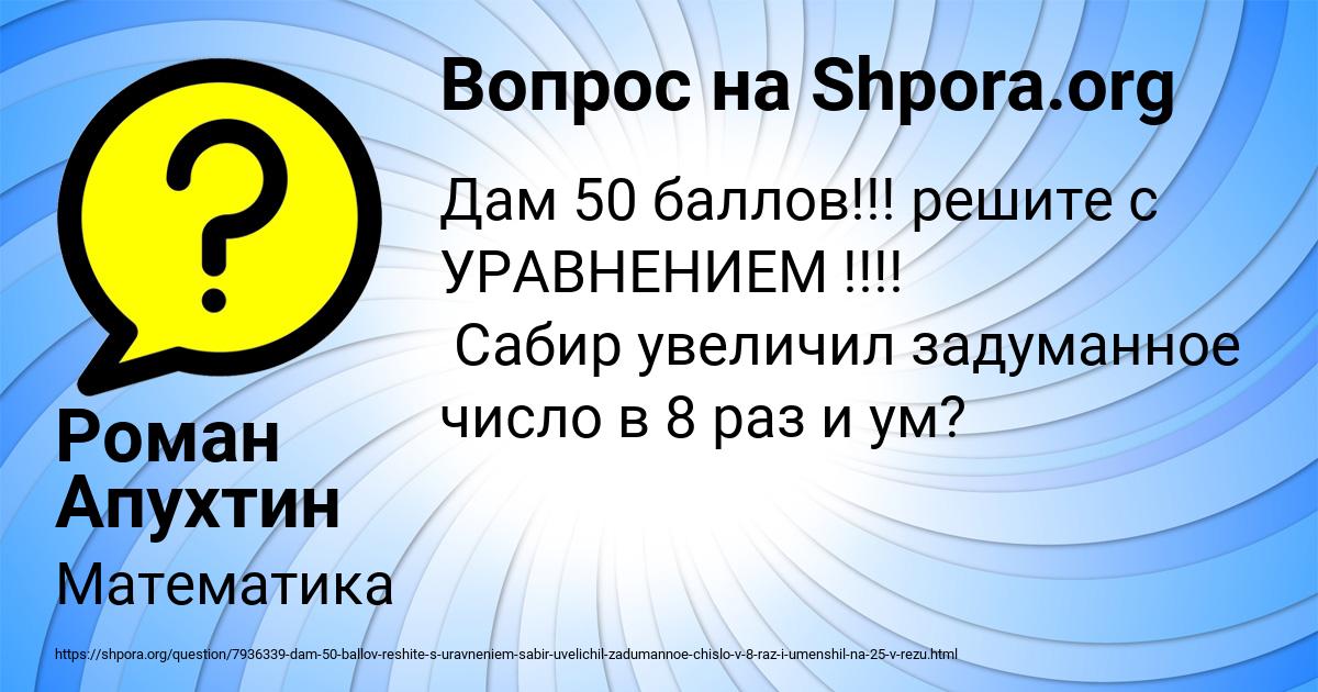 Картинка с текстом вопроса от пользователя Роман Апухтин