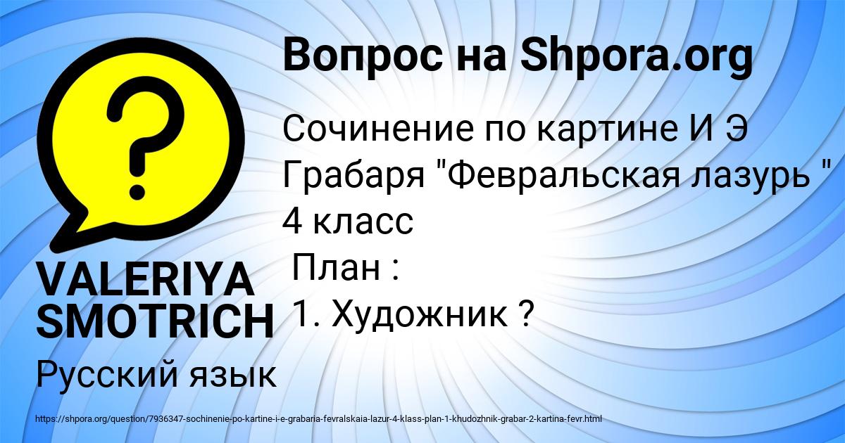 Картинка с текстом вопроса от пользователя VALERIYA SMOTRICH