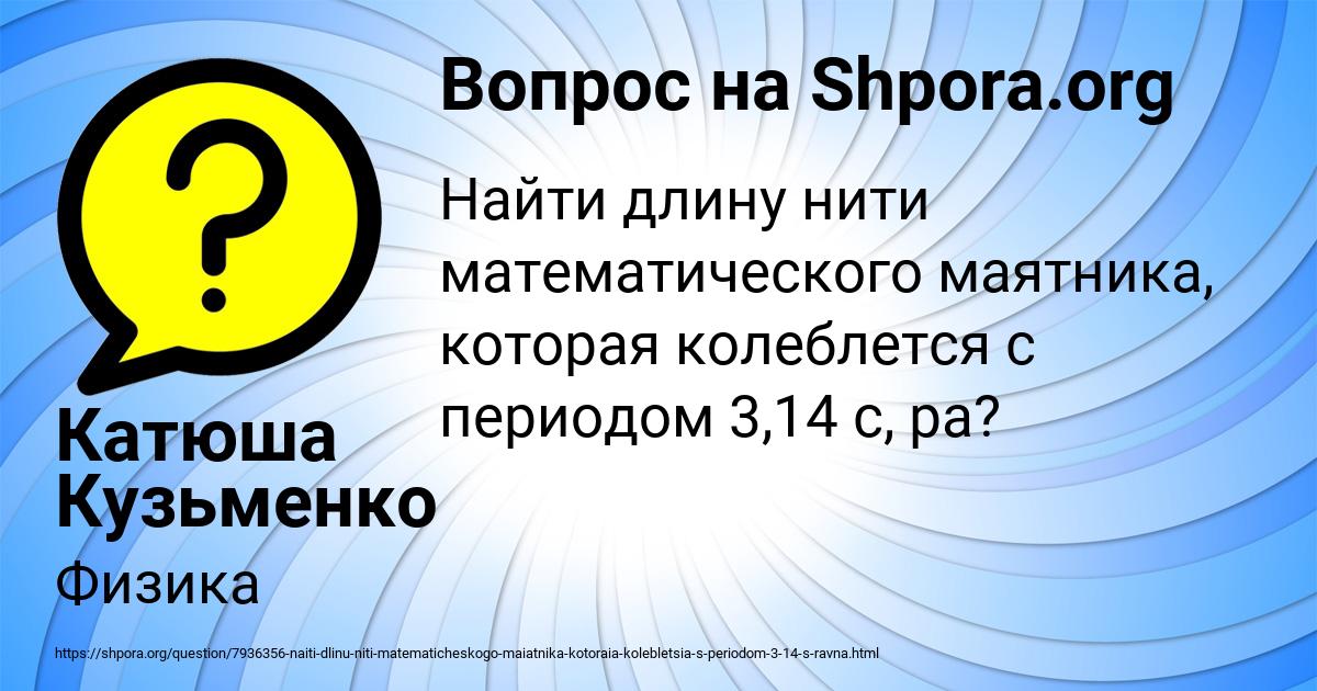 Картинка с текстом вопроса от пользователя Катюша Кузьменко