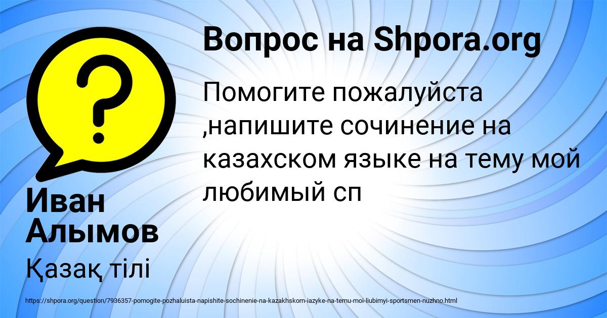 Картинка с текстом вопроса от пользователя Иван Алымов