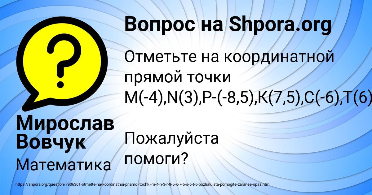 Картинка с текстом вопроса от пользователя Мирослав Вовчук