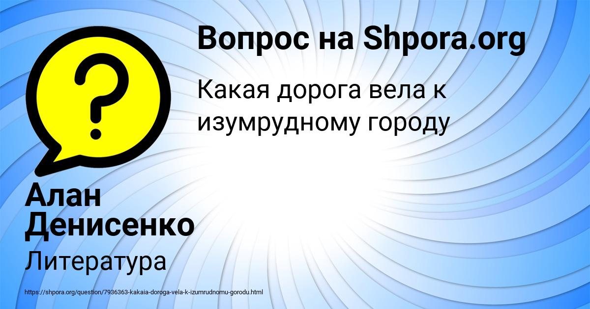 Картинка с текстом вопроса от пользователя Алан Денисенко