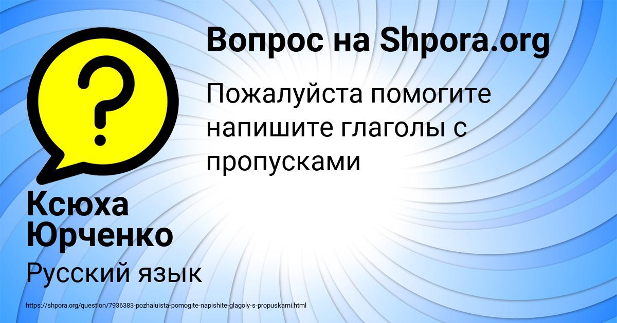 Картинка с текстом вопроса от пользователя Ксюха Юрченко