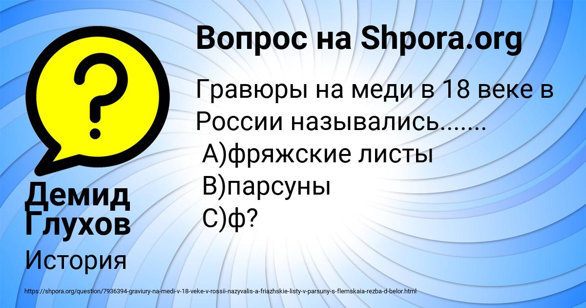 Картинка с текстом вопроса от пользователя Демид Глухов