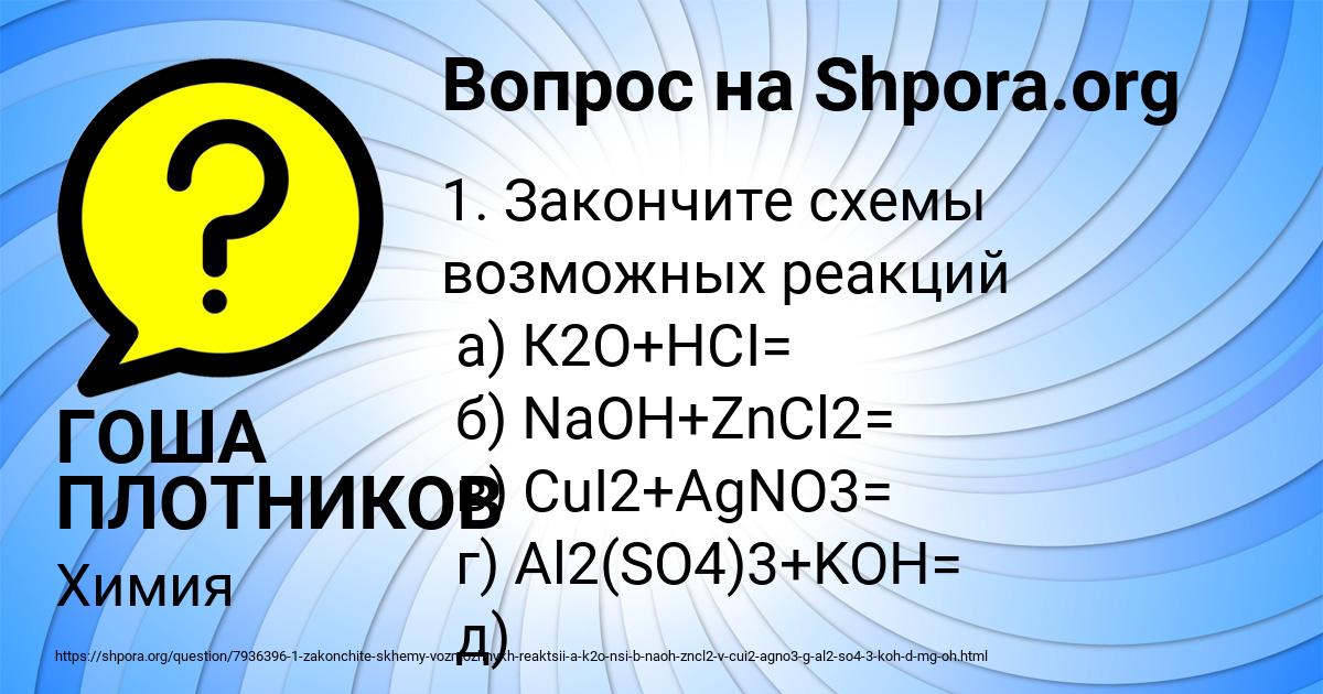 Картинка с текстом вопроса от пользователя ГОША ПЛОТНИКОВ