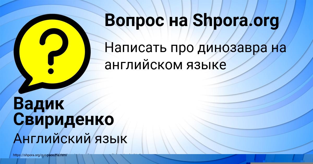 Картинка с текстом вопроса от пользователя Вадик Свириденко