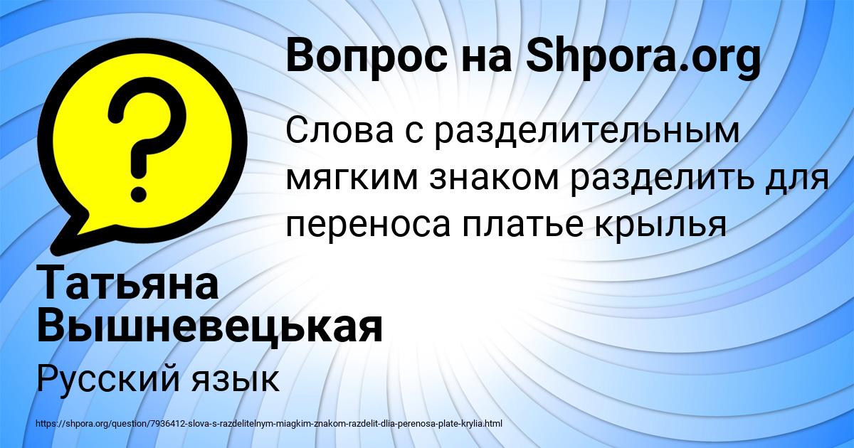 Картинка с текстом вопроса от пользователя Татьяна Вышневецькая