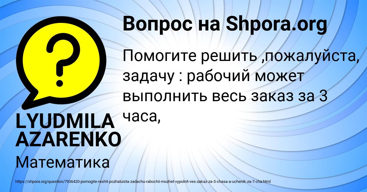 Картинка с текстом вопроса от пользователя LYUDMILA AZARENKO