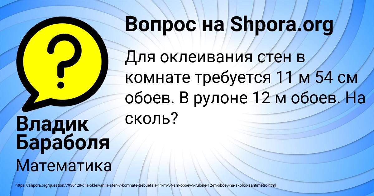 Картинка с текстом вопроса от пользователя Владик Бараболя