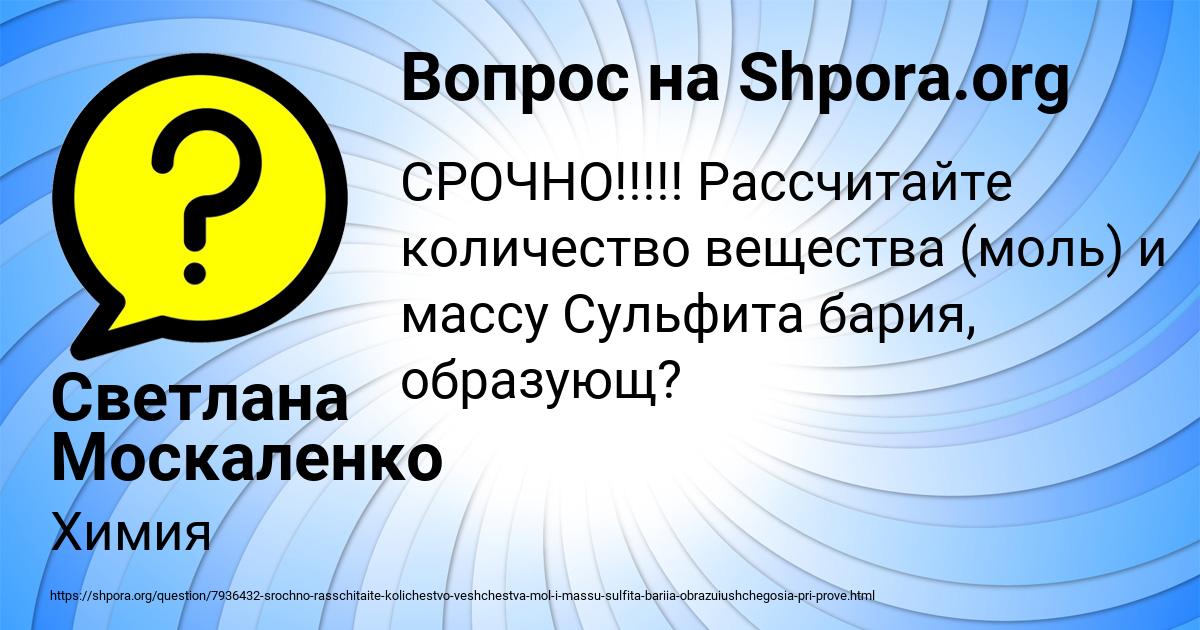 Картинка с текстом вопроса от пользователя Светлана Москаленко