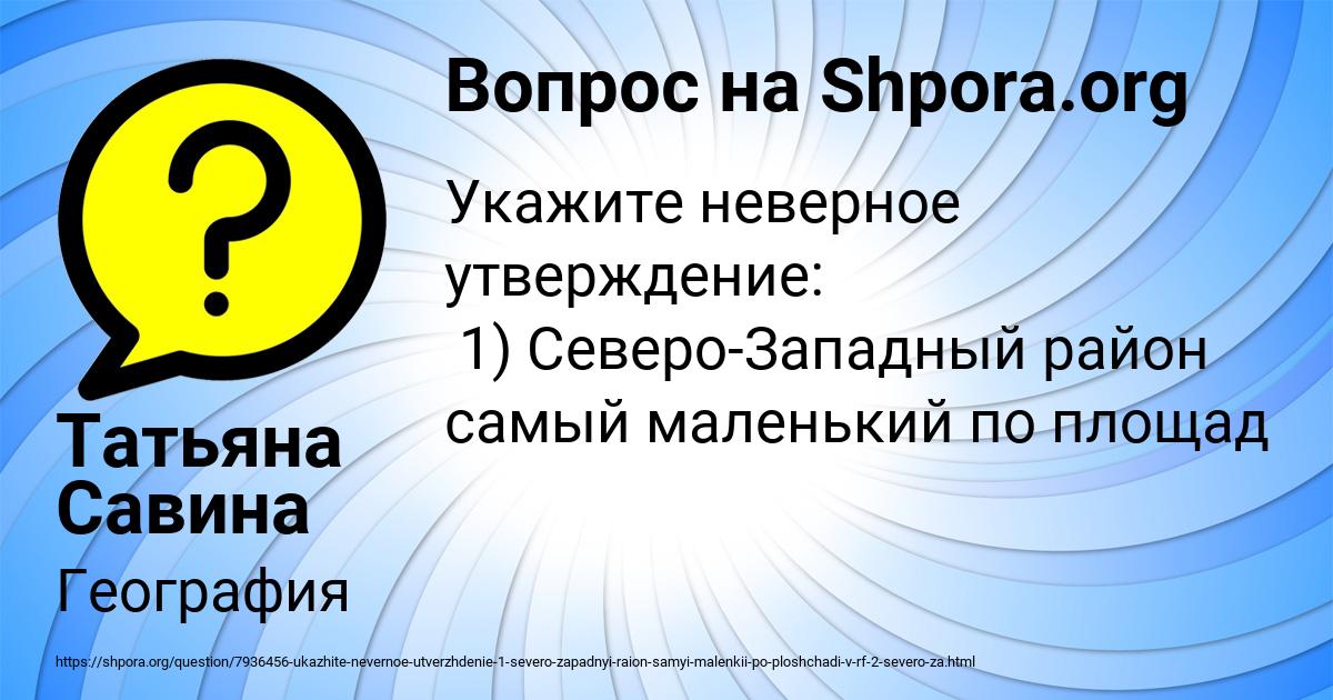 Картинка с текстом вопроса от пользователя Татьяна Савина