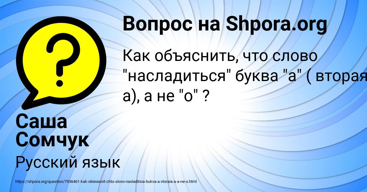 Картинка с текстом вопроса от пользователя Саша Сомчук