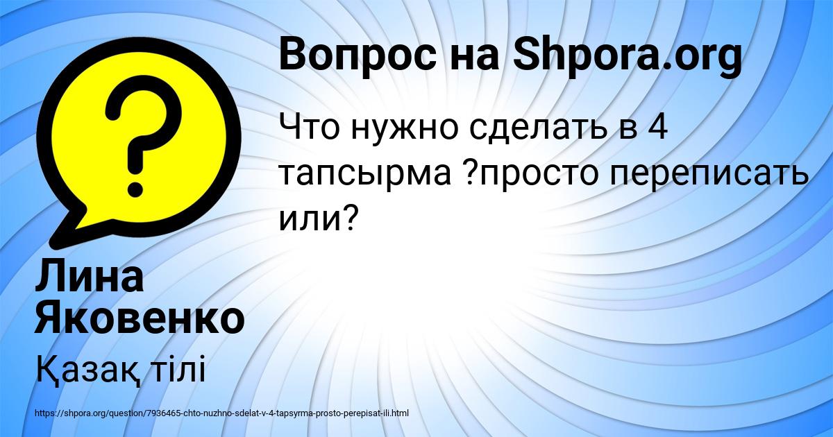 Картинка с текстом вопроса от пользователя Лина Яковенко