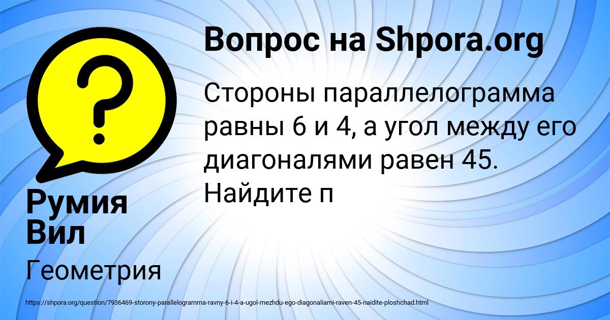 Картинка с текстом вопроса от пользователя Румия Вил