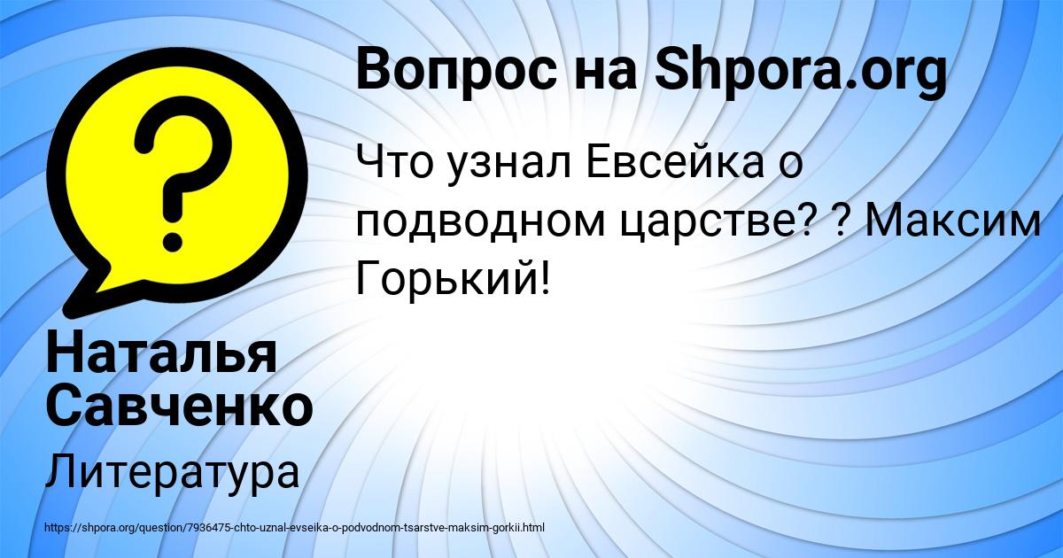 Картинка с текстом вопроса от пользователя Наталья Савченко