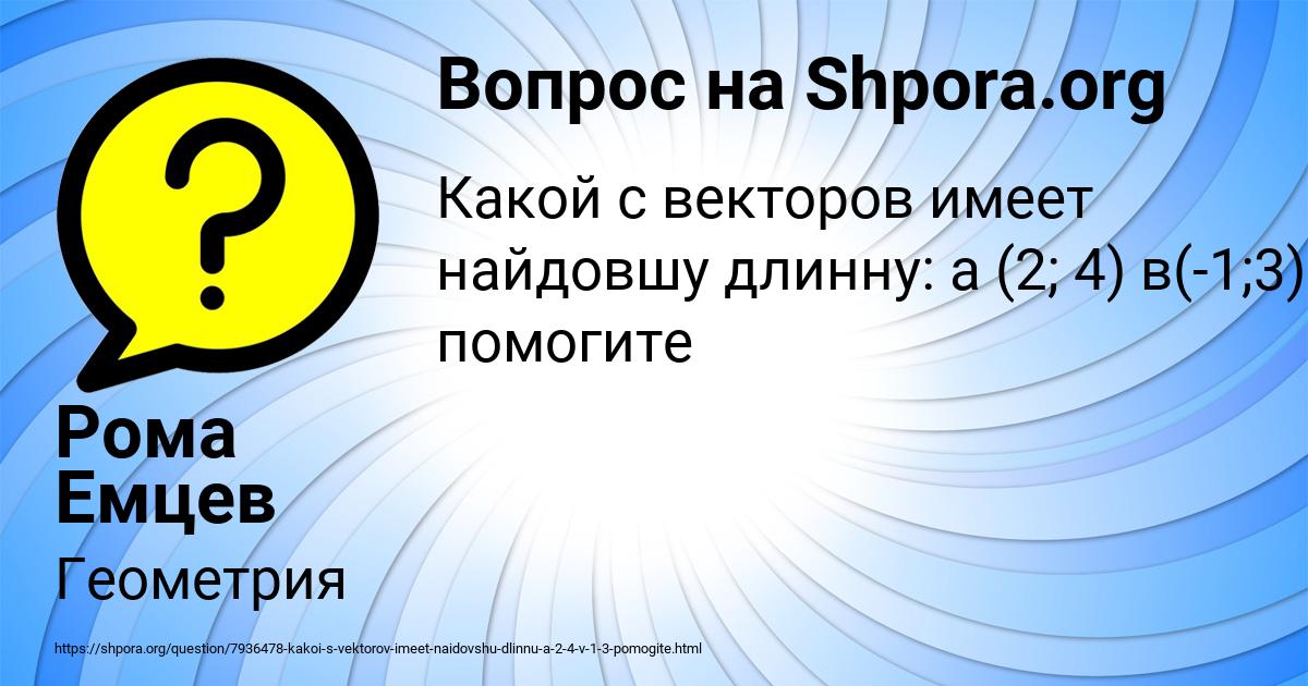 Картинка с текстом вопроса от пользователя Рома Емцев