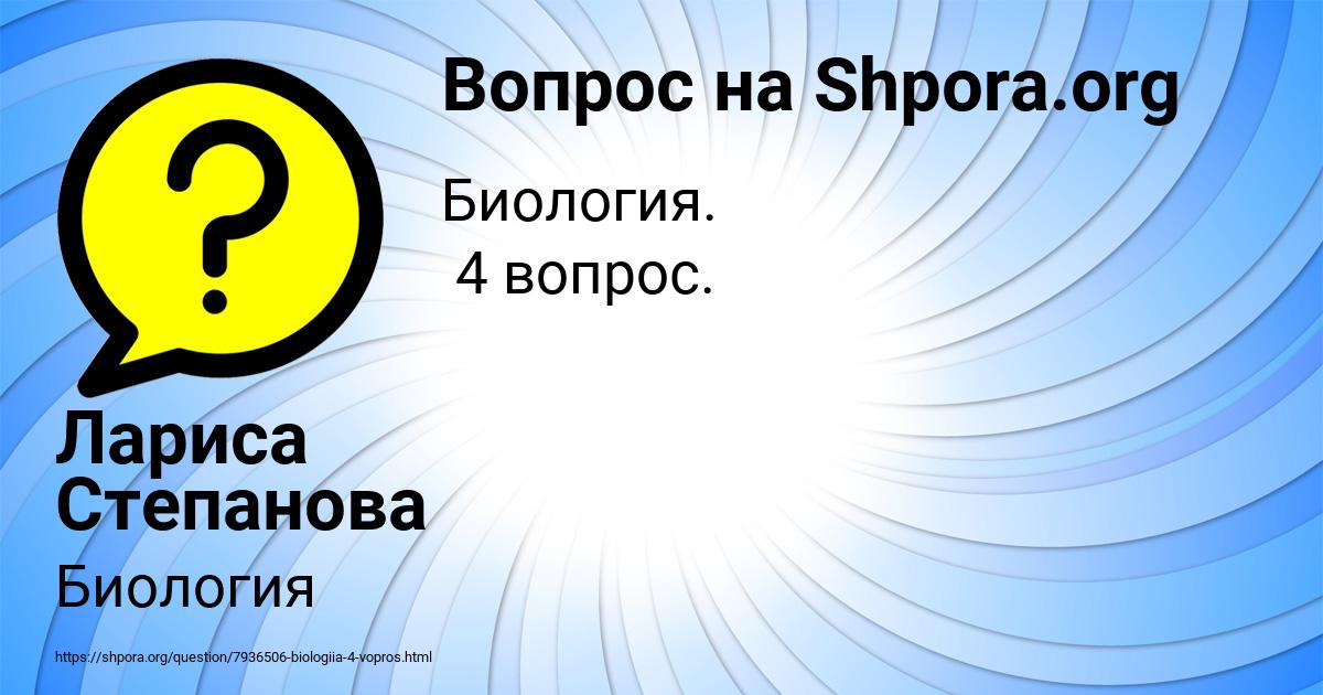 Картинка с текстом вопроса от пользователя Лариса Степанова