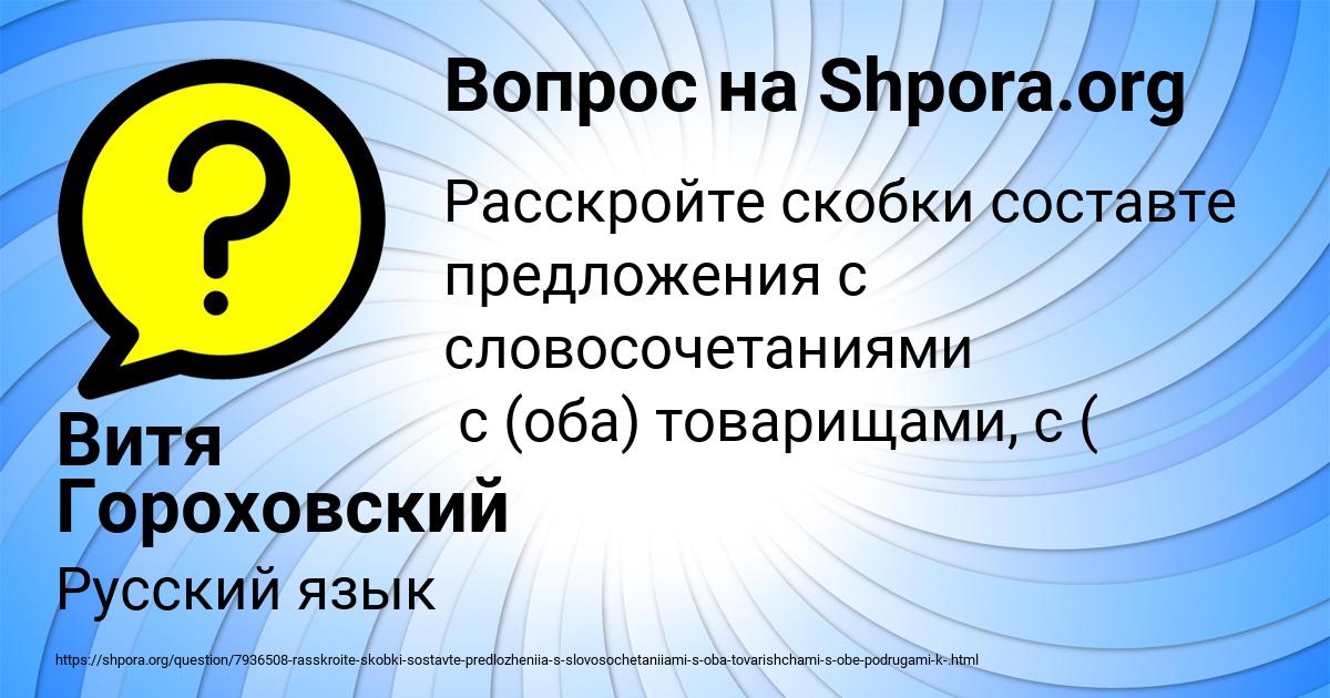 Картинка с текстом вопроса от пользователя Витя Гороховский