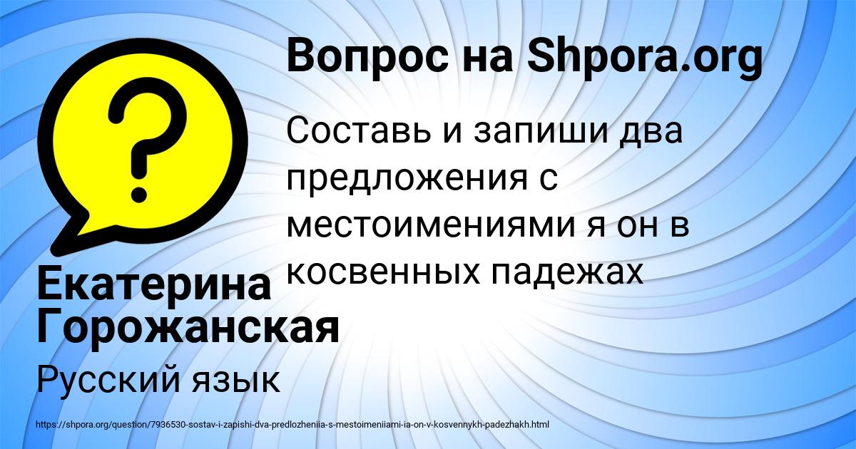 Картинка с текстом вопроса от пользователя Екатерина Горожанская