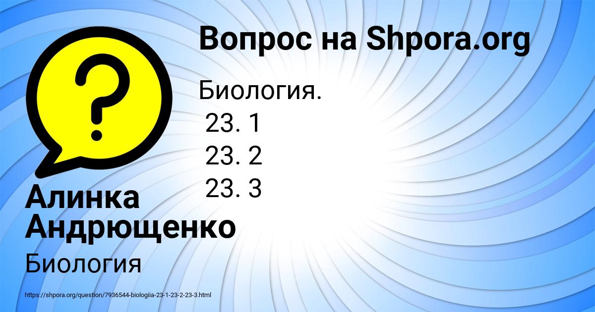 Картинка с текстом вопроса от пользователя Алинка Андрющенко