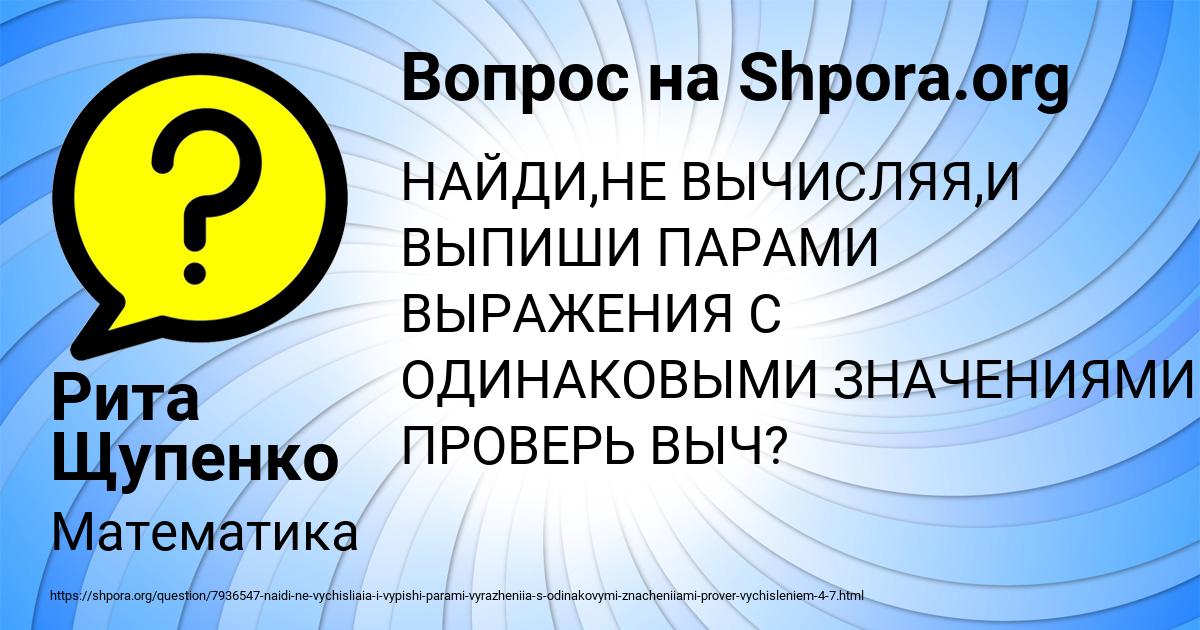 Картинка с текстом вопроса от пользователя Рита Щупенко