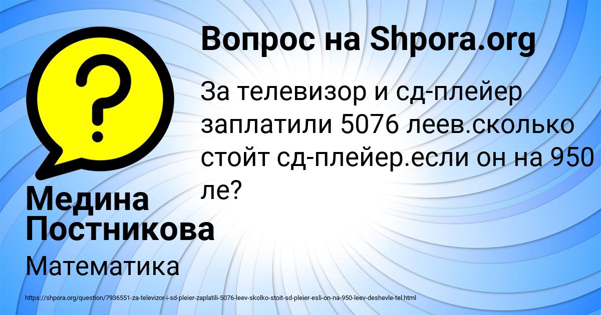 Картинка с текстом вопроса от пользователя Медина Постникова