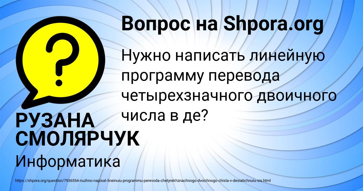 Картинка с текстом вопроса от пользователя РУЗАНА СМОЛЯРЧУК