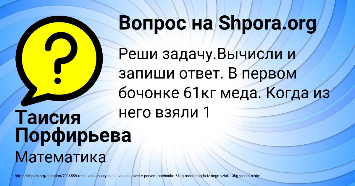 Картинка с текстом вопроса от пользователя Таисия Порфирьева