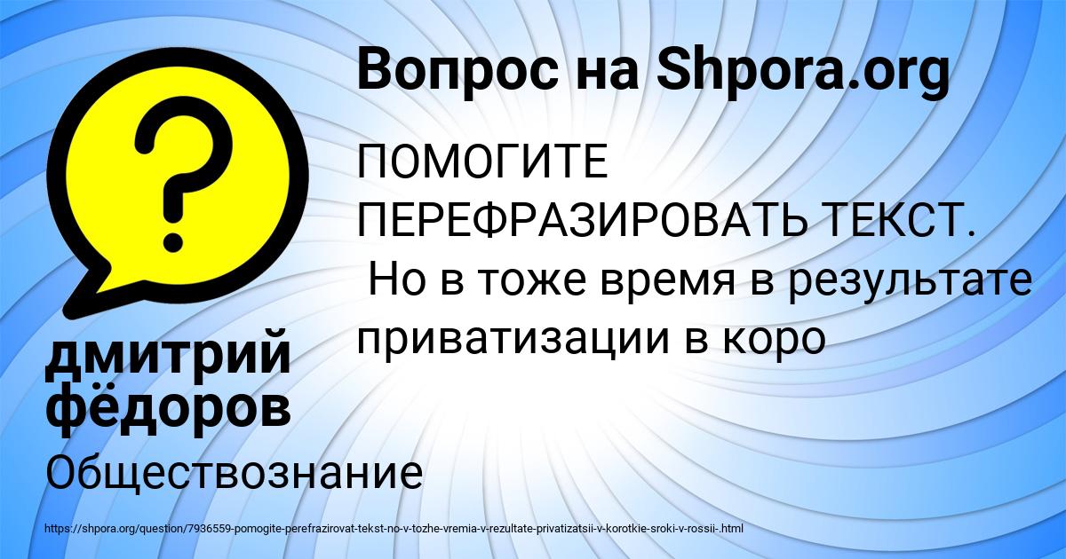 Картинка с текстом вопроса от пользователя дмитрий фёдоров