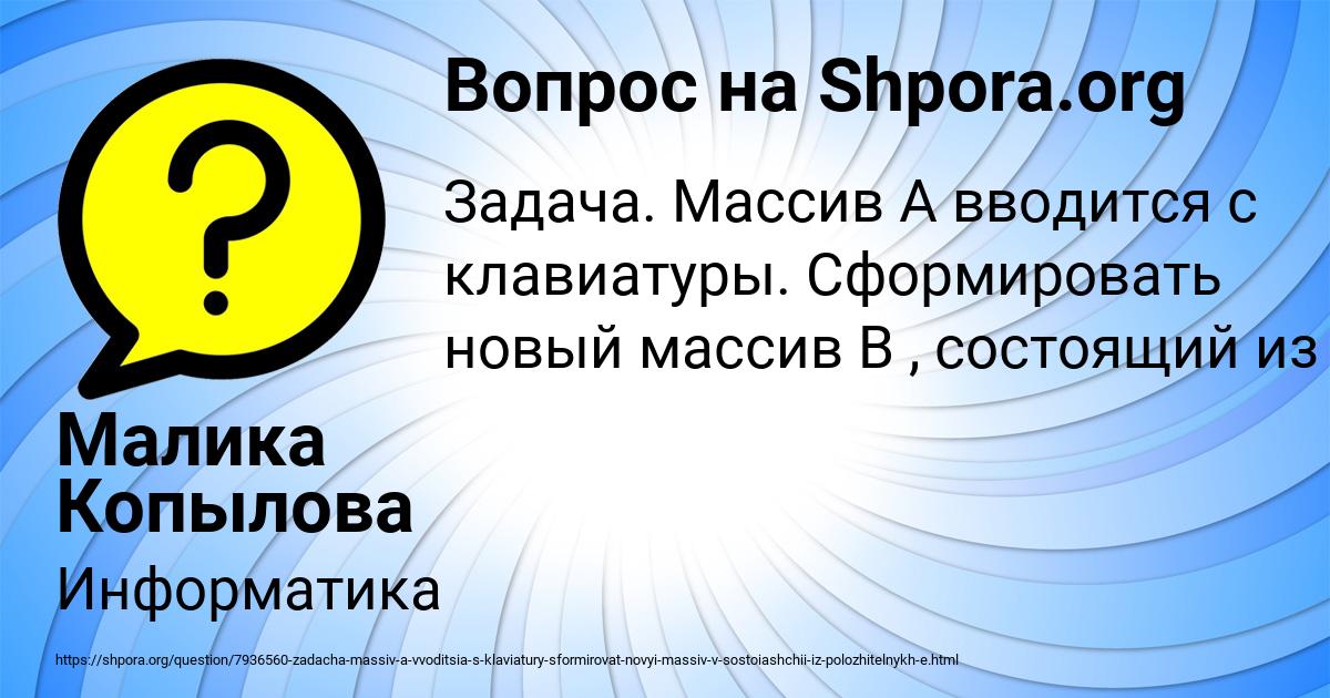 Картинка с текстом вопроса от пользователя Малика Копылова