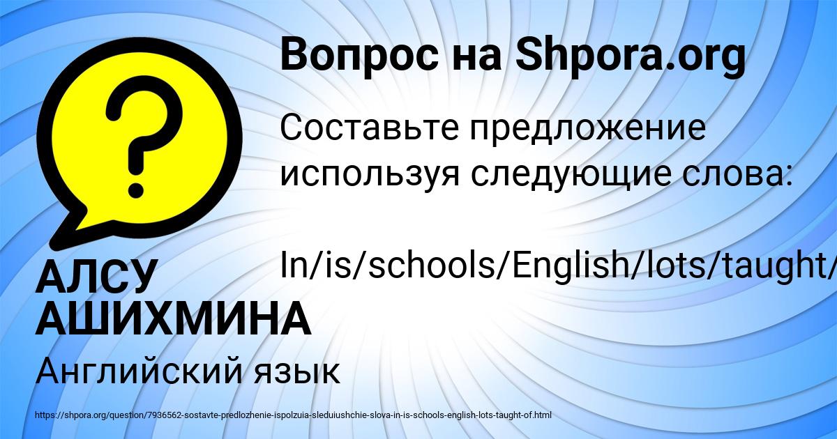 Картинка с текстом вопроса от пользователя АЛСУ АШИХМИНА