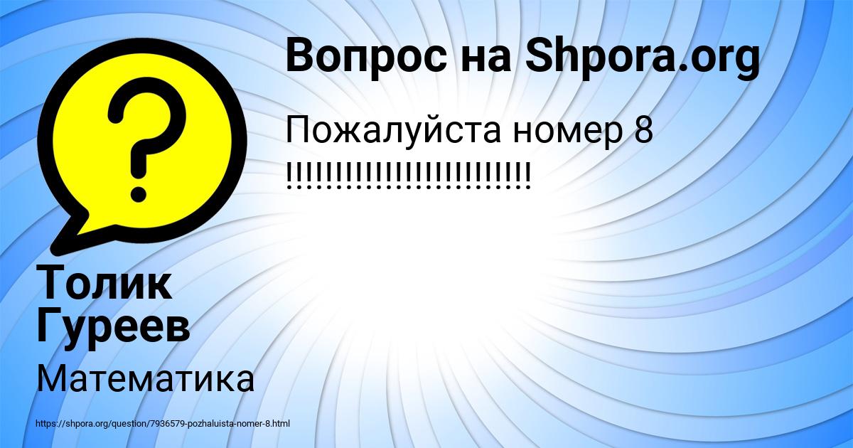 Картинка с текстом вопроса от пользователя Толик Гуреев