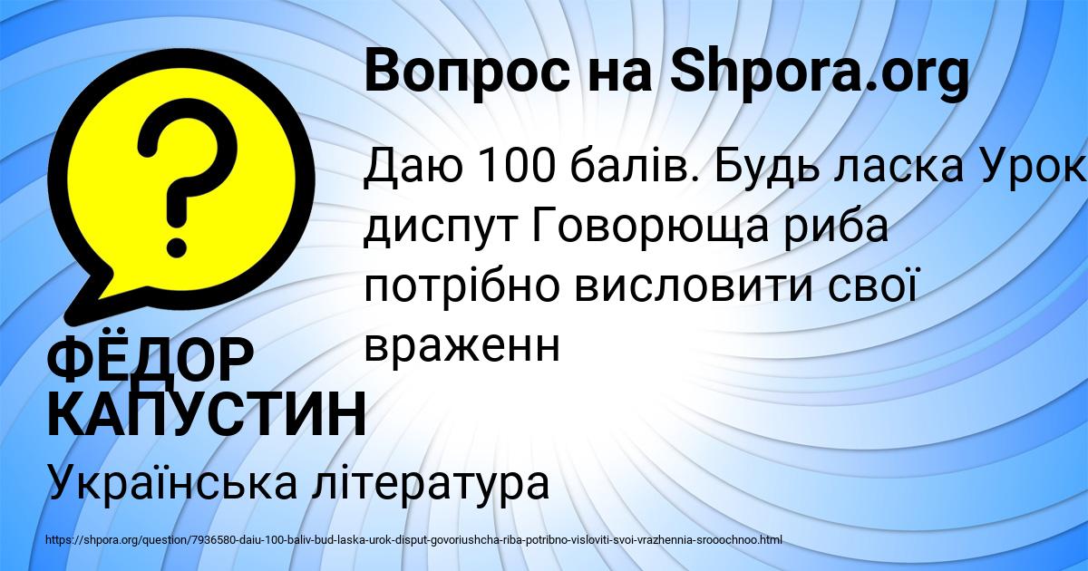 Картинка с текстом вопроса от пользователя ФЁДОР КАПУСТИН