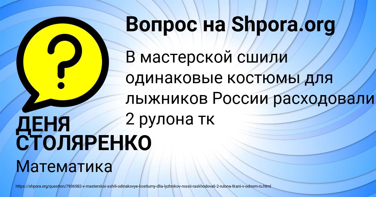 Картинка с текстом вопроса от пользователя ДЕНЯ СТОЛЯРЕНКО