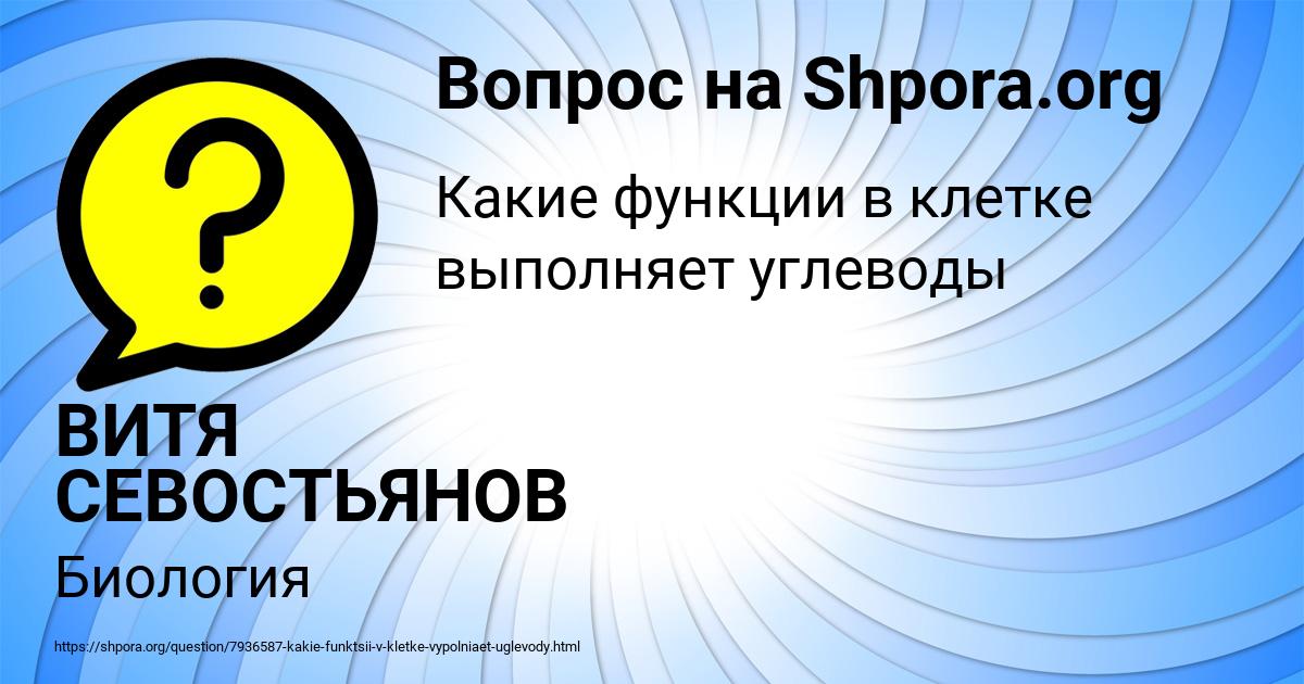 Картинка с текстом вопроса от пользователя ВИТЯ СЕВОСТЬЯНОВ