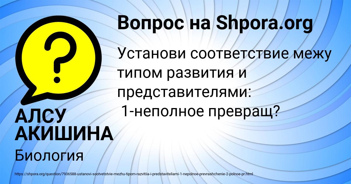 Картинка с текстом вопроса от пользователя АЛСУ АКИШИНА