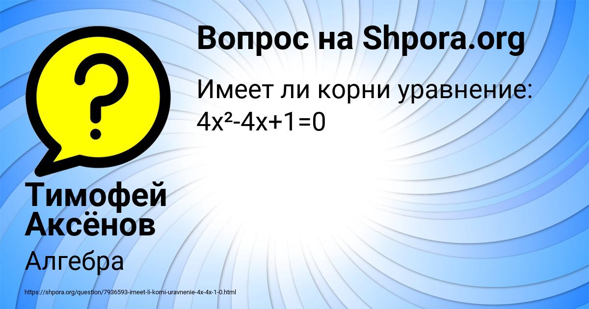 Картинка с текстом вопроса от пользователя Тимофей Аксёнов