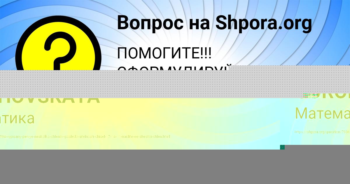 Картинка с текстом вопроса от пользователя AFINA GOROHOVSKAYA