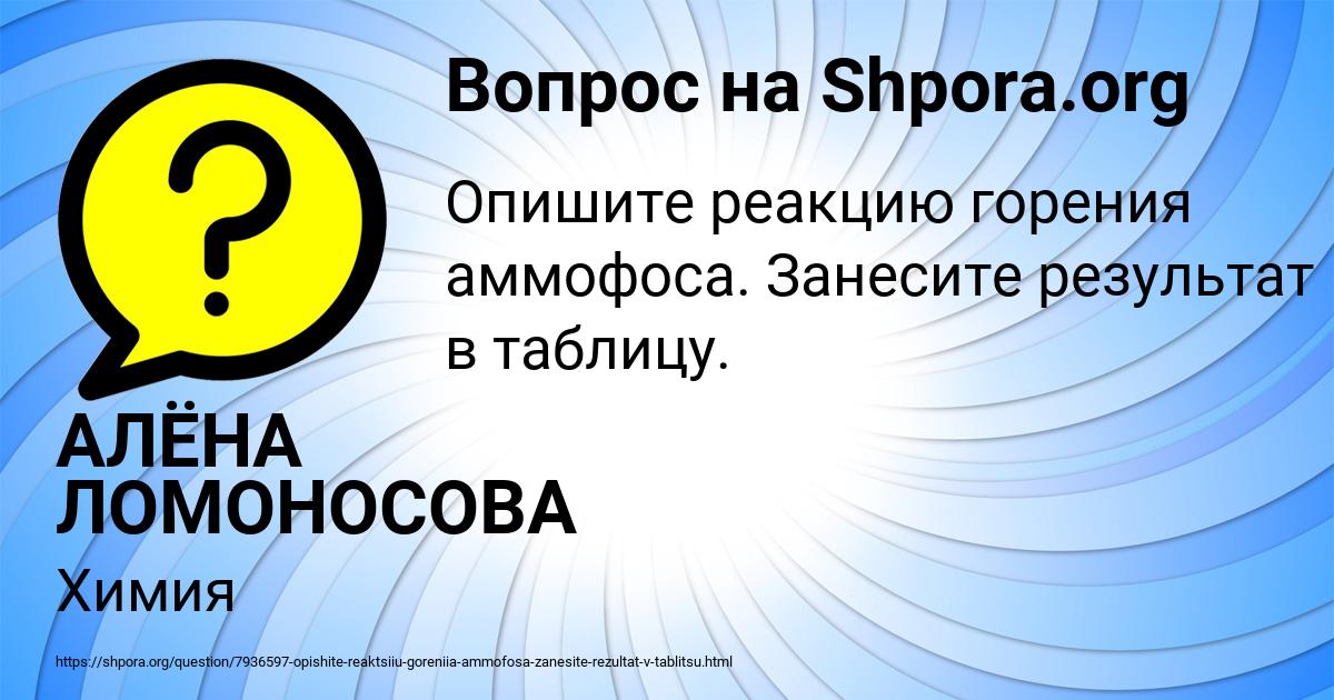 Картинка с текстом вопроса от пользователя АЛЁНА ЛОМОНОСОВА