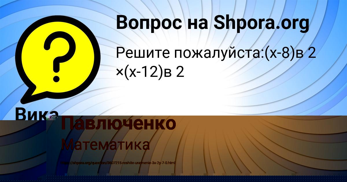 Картинка с текстом вопроса от пользователя Вика Кравцова