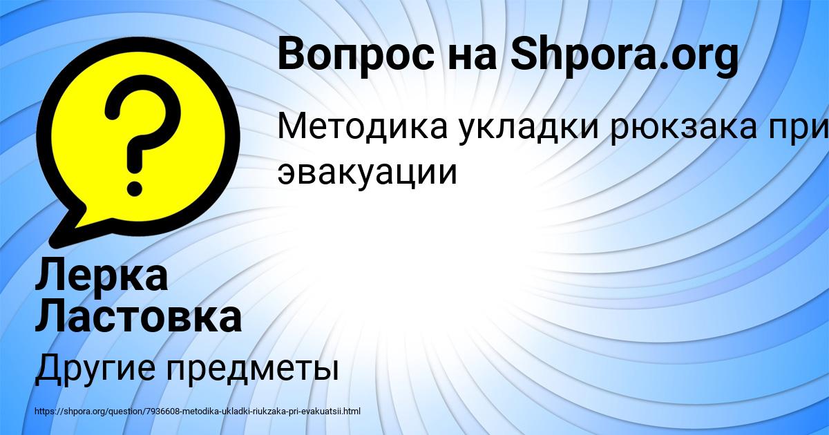 Картинка с текстом вопроса от пользователя Лерка Ластовка