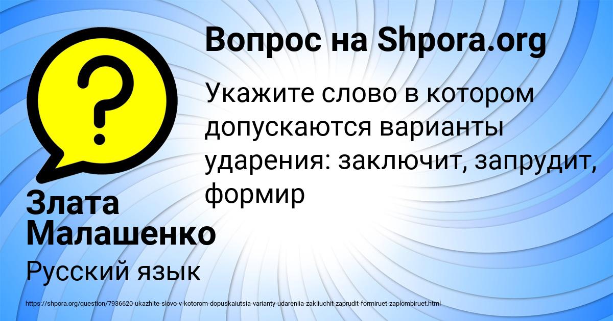 Картинка с текстом вопроса от пользователя Злата Малашенко