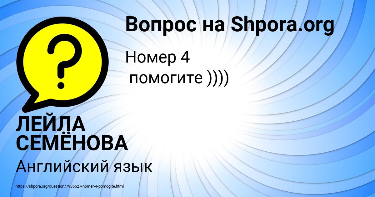 Картинка с текстом вопроса от пользователя ЛЕЙЛА СЕМЁНОВА