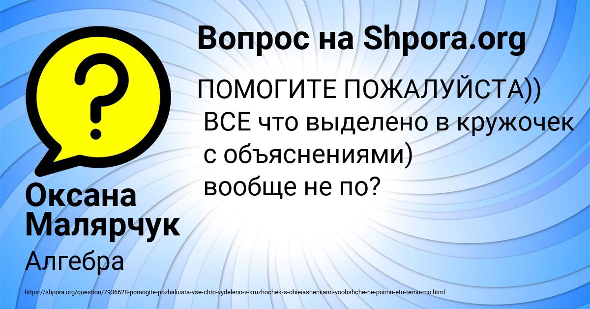 Картинка с текстом вопроса от пользователя Оксана Малярчук