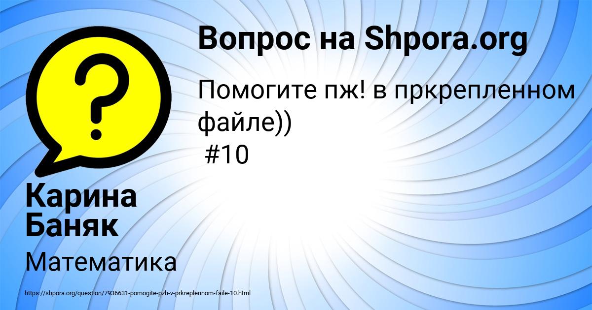 Картинка с текстом вопроса от пользователя Карина Баняк