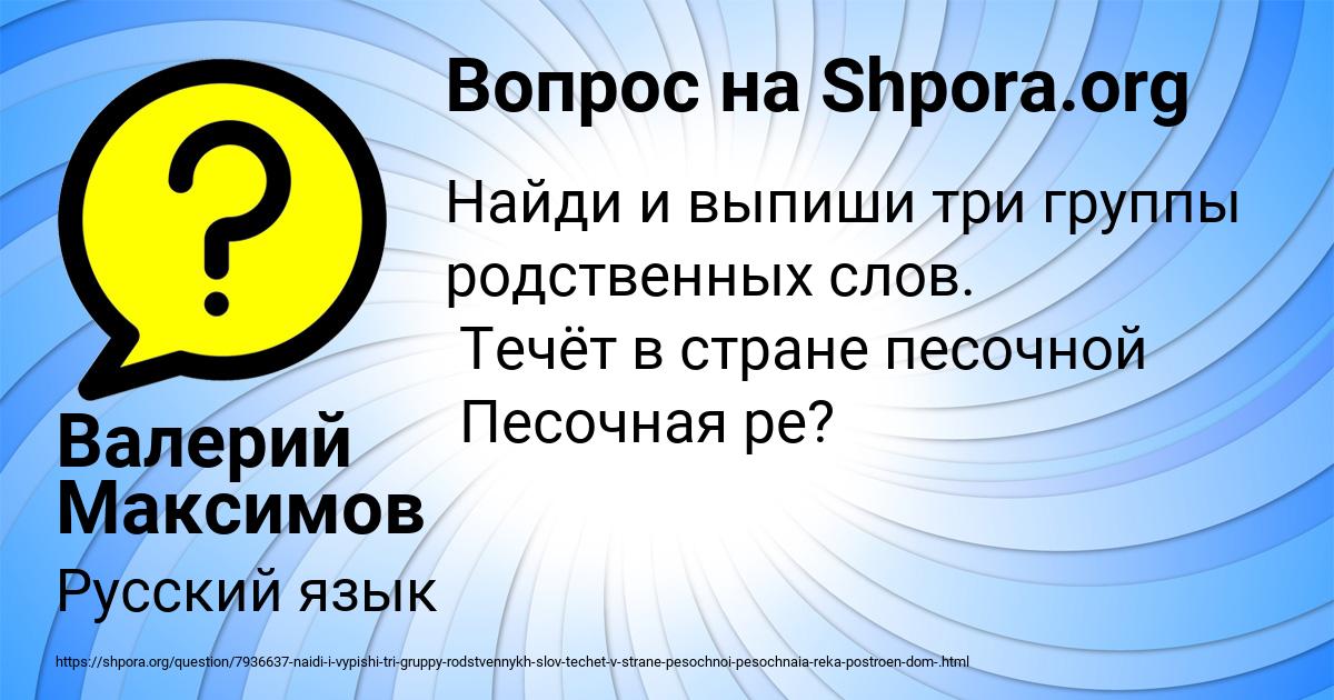 Картинка с текстом вопроса от пользователя Валерий Максимов