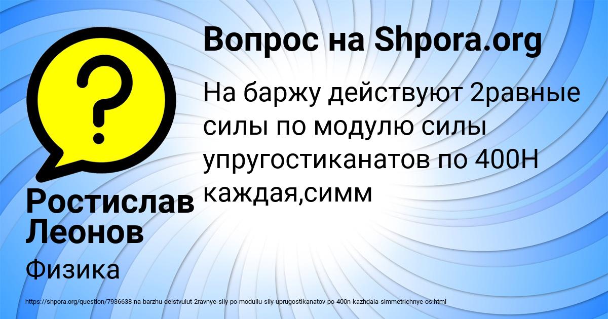 Картинка с текстом вопроса от пользователя Ростислав Леонов