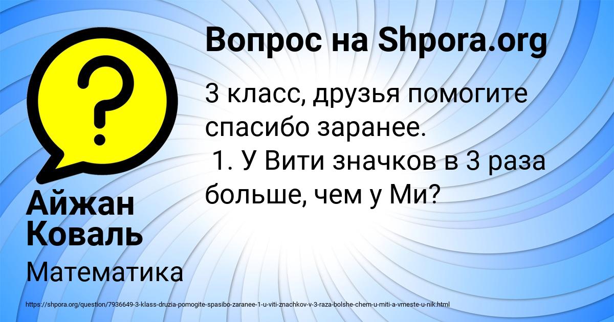 Картинка с текстом вопроса от пользователя Айжан Коваль