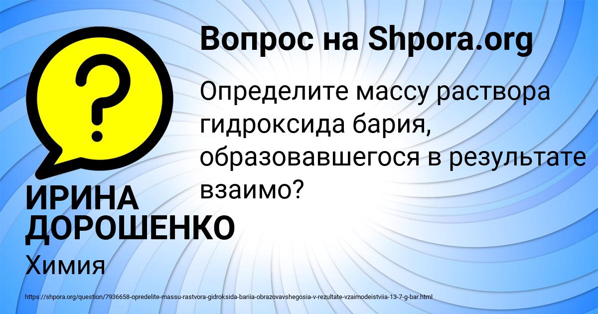 Картинка с текстом вопроса от пользователя ИРИНА ДОРОШЕНКО